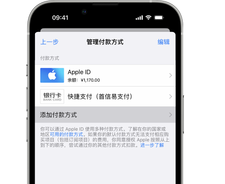 铜川苹果维修服务中心如何通过家人共享更改iPhone付款方式 