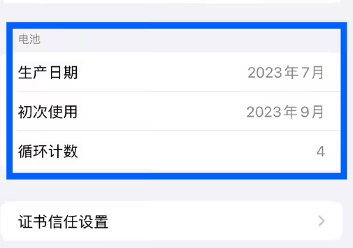 铜川苹果15维修网点分享iPhone15/Pro查看电池循环次数方法 