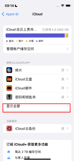 铜川apple维修分享AppleMusic音乐库里出现了别人的歌单怎么办 